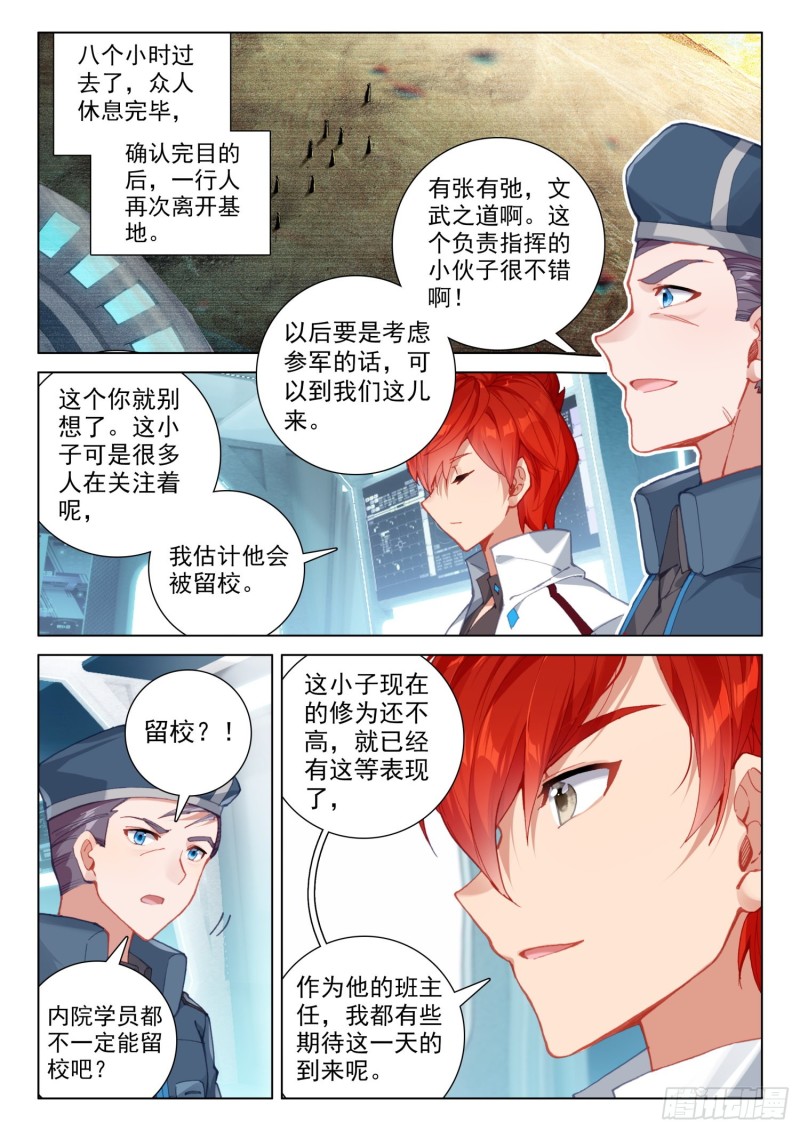 《斗罗大陆4终极斗罗》漫画最新章节龙神血脉免费下拉式在线观看章节第【12】张图片