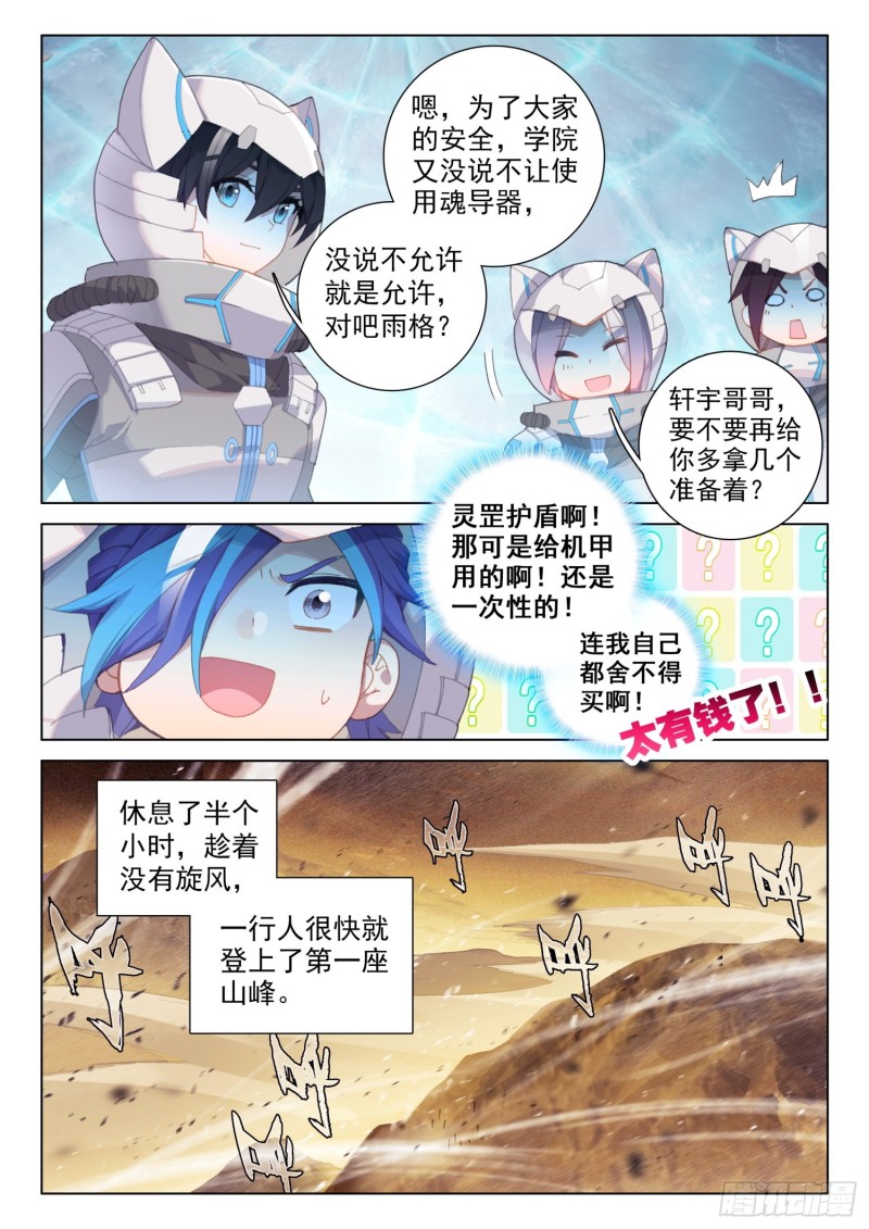 《斗罗大陆4终极斗罗》漫画最新章节龙神血脉免费下拉式在线观看章节第【15】张图片