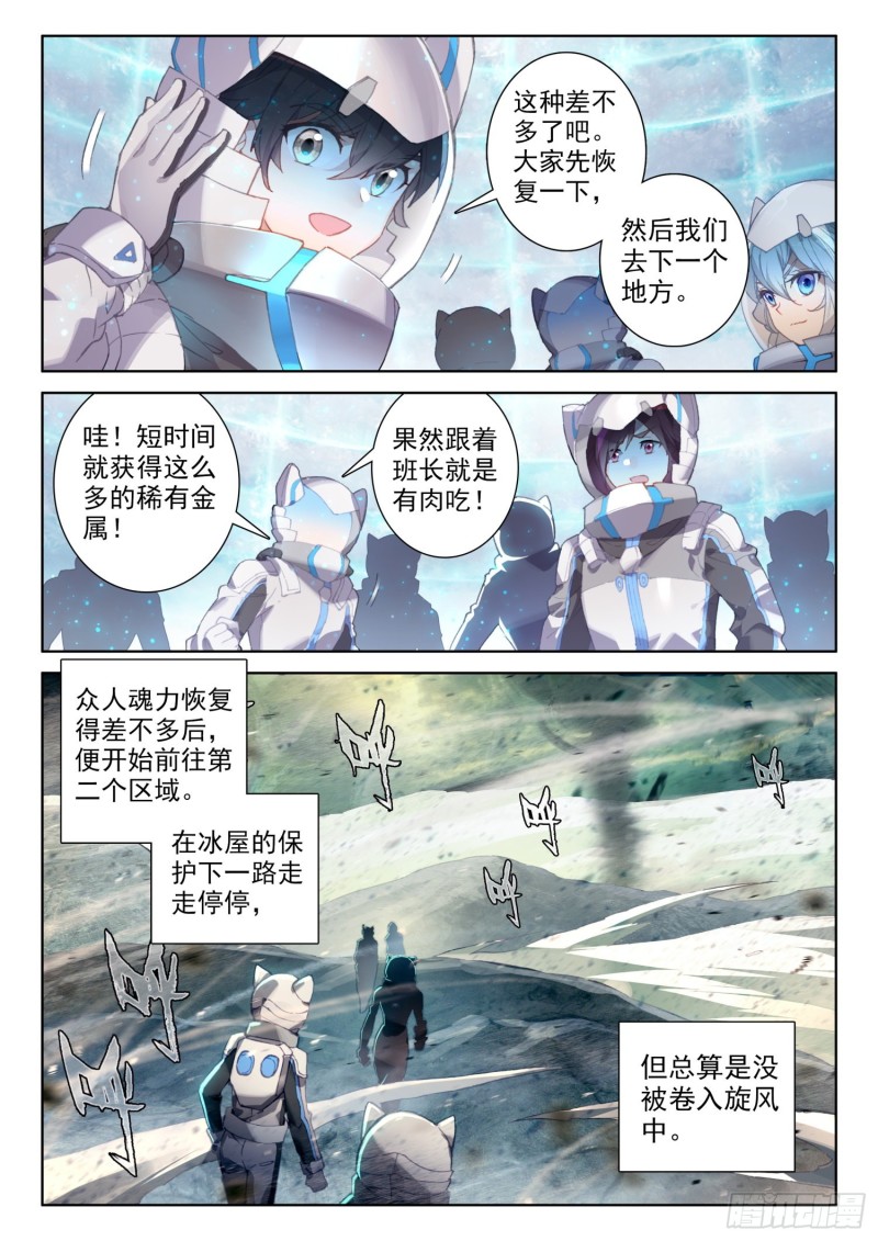 《斗罗大陆4终极斗罗》漫画最新章节龙神血脉免费下拉式在线观看章节第【3】张图片