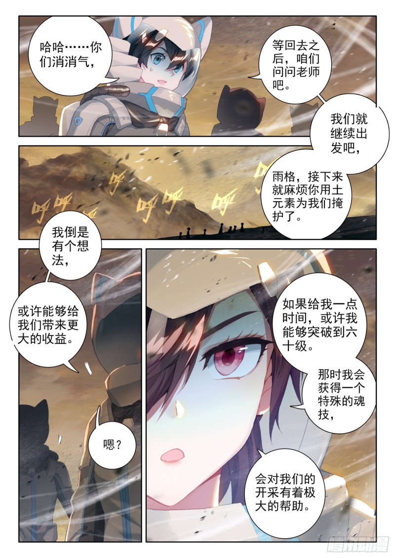 《斗罗大陆4终极斗罗》漫画最新章节折中的办法免费下拉式在线观看章节第【12】张图片