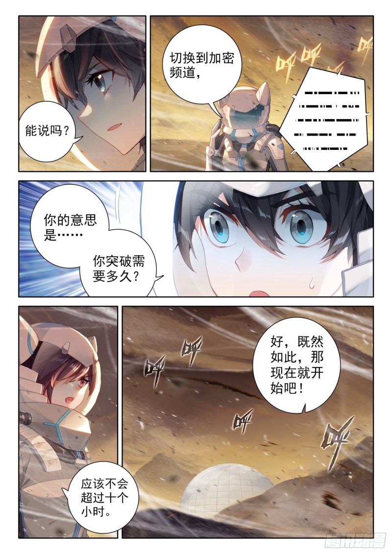 《斗罗大陆4终极斗罗》漫画最新章节折中的办法免费下拉式在线观看章节第【13】张图片