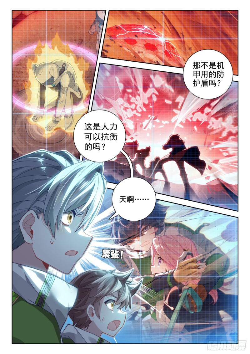 《斗罗大陆4终极斗罗》漫画最新章节我宁可你早已消失免费下拉式在线观看章节第【11】张图片