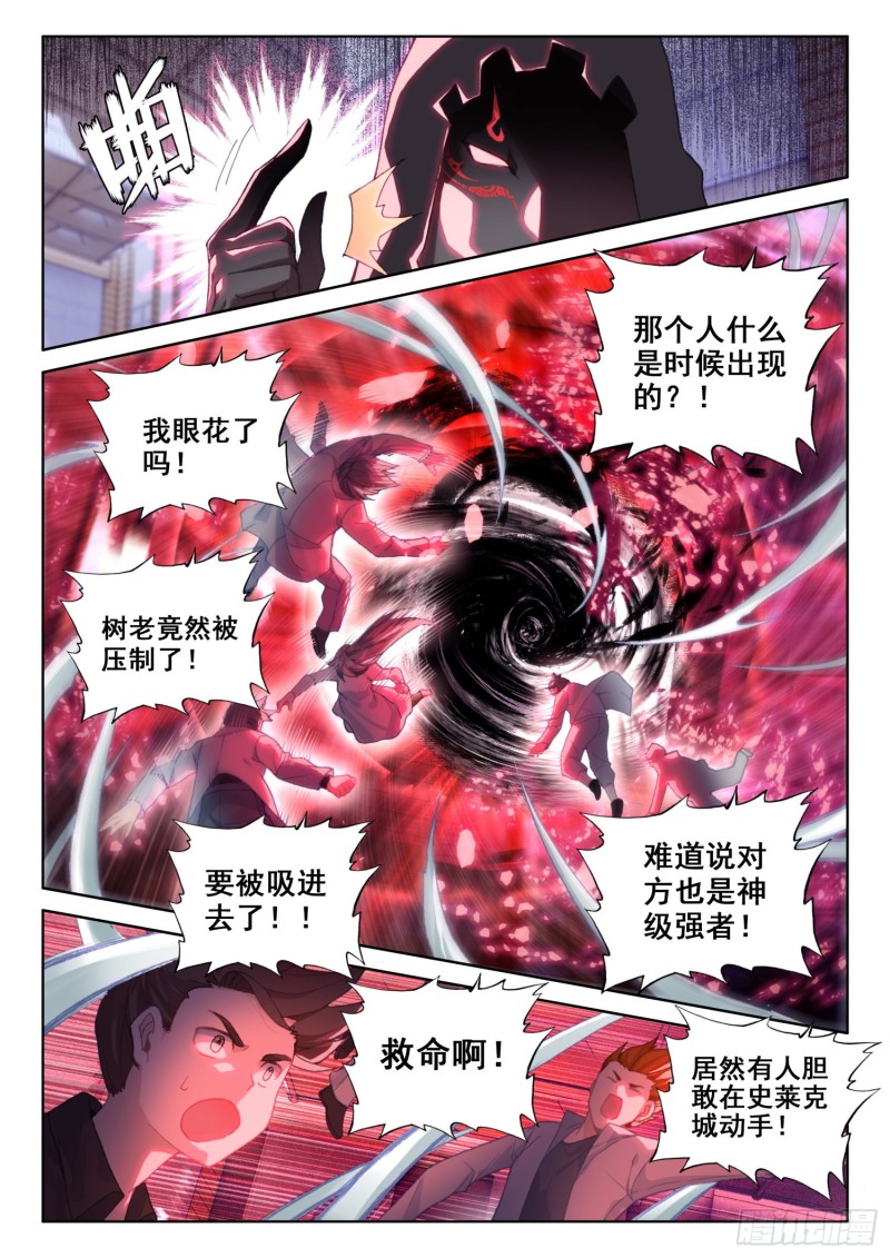 《斗罗大陆4终极斗罗》漫画最新章节对抗二年级免费下拉式在线观看章节第【11】张图片