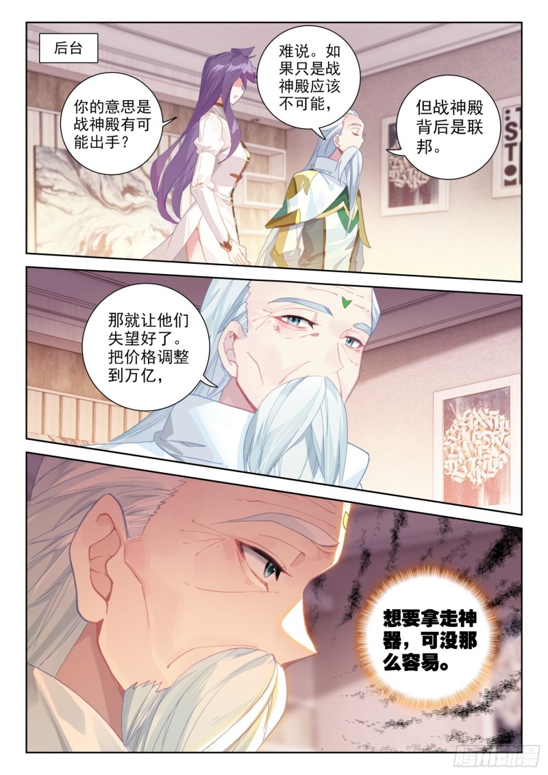 《斗罗大陆4终极斗罗》漫画最新章节对抗二年级免费下拉式在线观看章节第【2】张图片