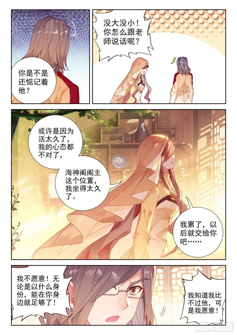 《斗罗大陆4终极斗罗》漫画最新章节再战司马仙免费下拉式在线观看章节第【14】张图片