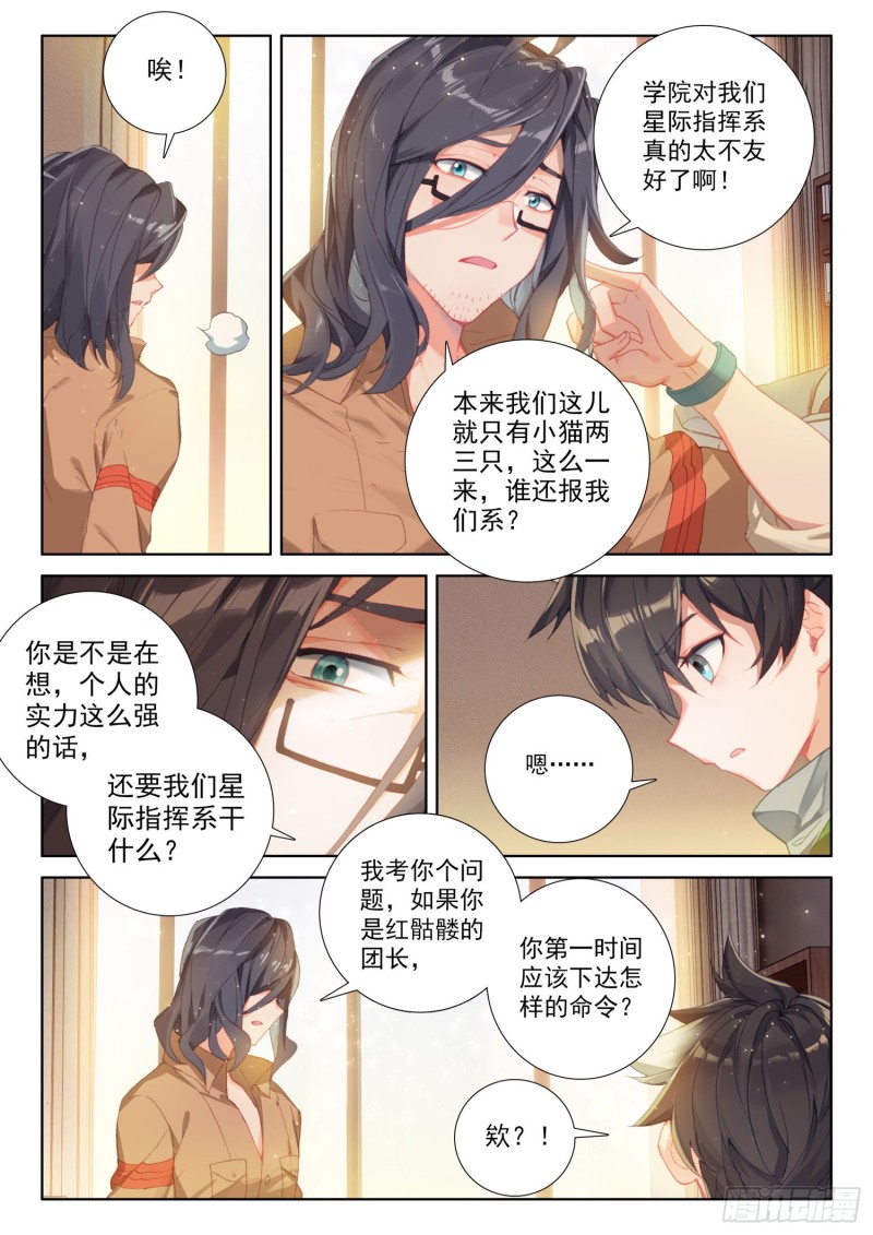 《斗罗大陆4终极斗罗》漫画最新章节假的？免费下拉式在线观看章节第【11】张图片