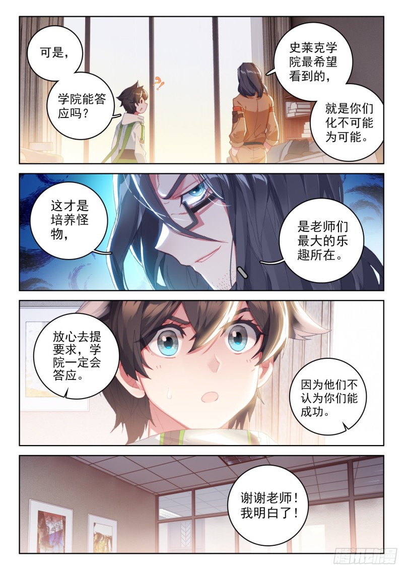 《斗罗大陆4终极斗罗》漫画最新章节特殊兑换处免费下拉式在线观看章节第【11】张图片