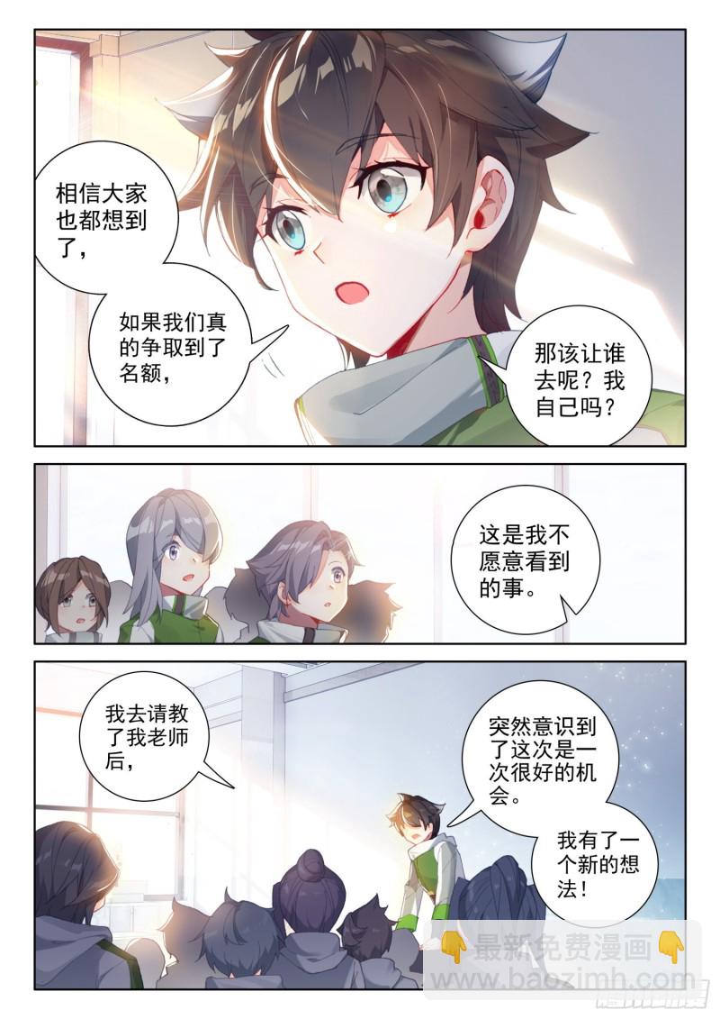 《斗罗大陆4终极斗罗》漫画最新章节特殊兑换处免费下拉式在线观看章节第【12】张图片