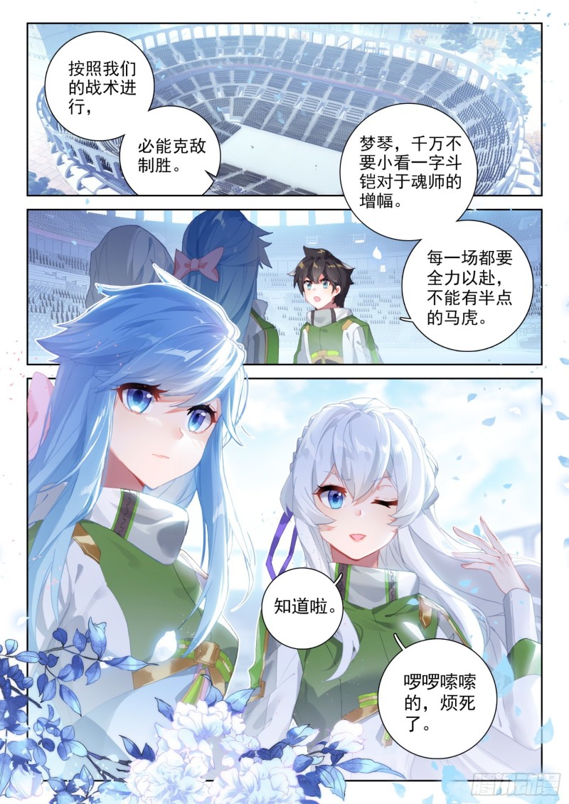 《斗罗大陆4终极斗罗》漫画最新章节十万年紫仙灵芝免费下拉式在线观看章节第【15】张图片