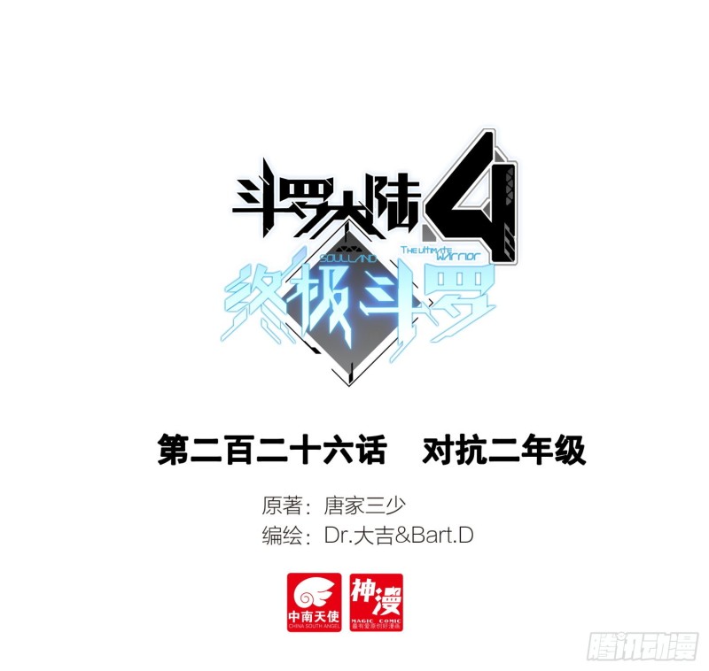 斗罗大陆4终极斗罗-分宝物！全彩韩漫标签