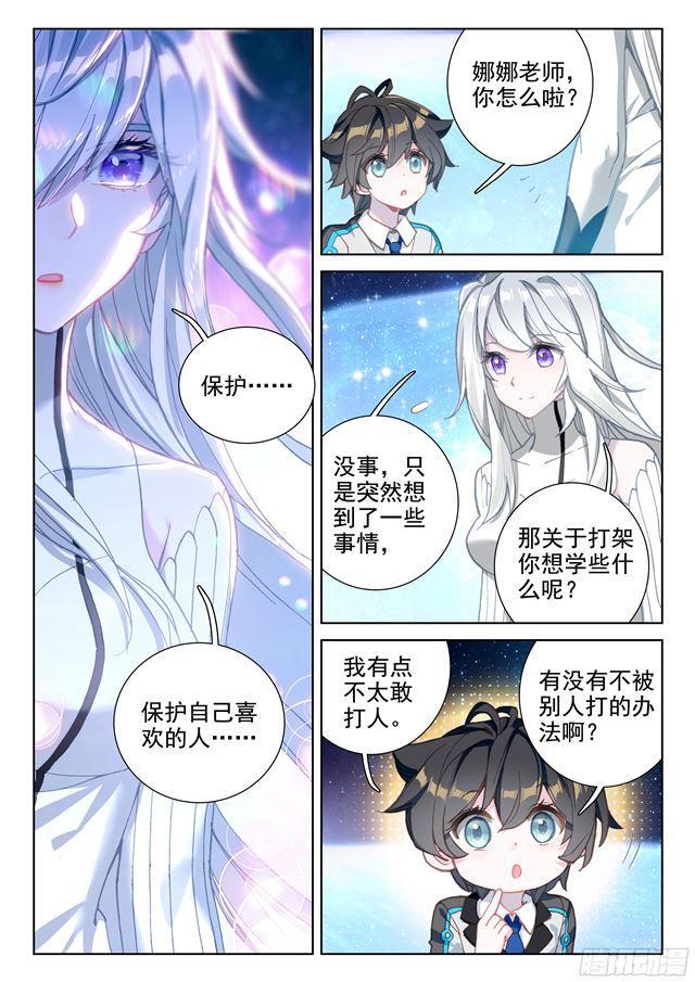 《斗罗大陆4终极斗罗》漫画最新章节归途免费下拉式在线观看章节第【16】张图片