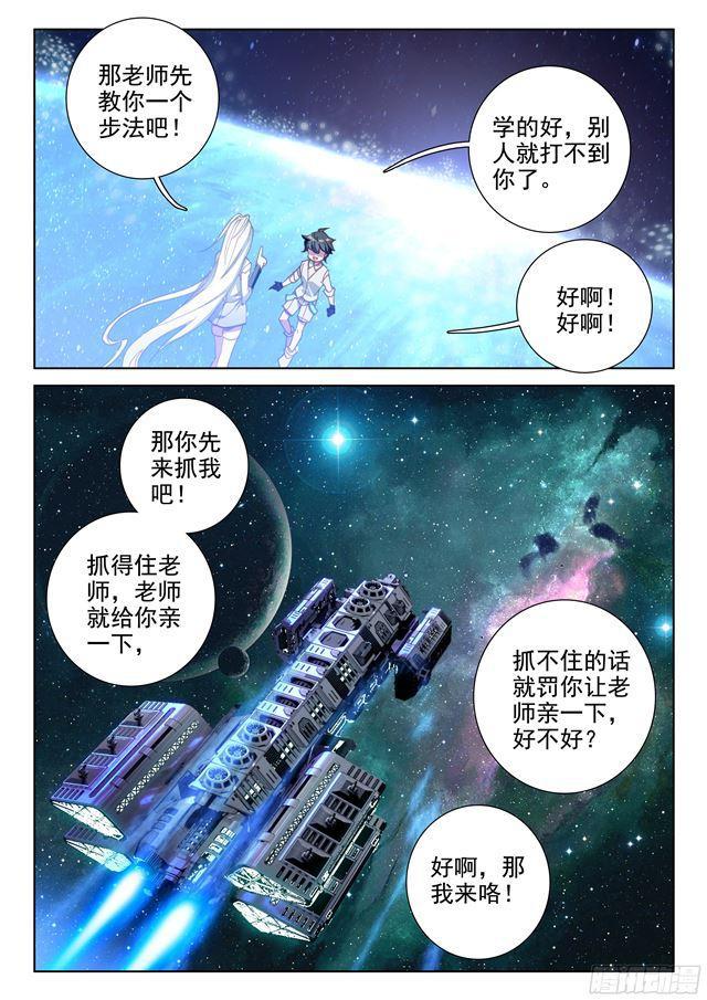 《斗罗大陆4终极斗罗》漫画最新章节归途免费下拉式在线观看章节第【17】张图片