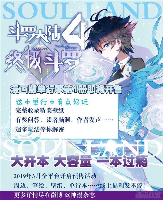 《斗罗大陆4终极斗罗》漫画最新章节归途免费下拉式在线观看章节第【19】张图片