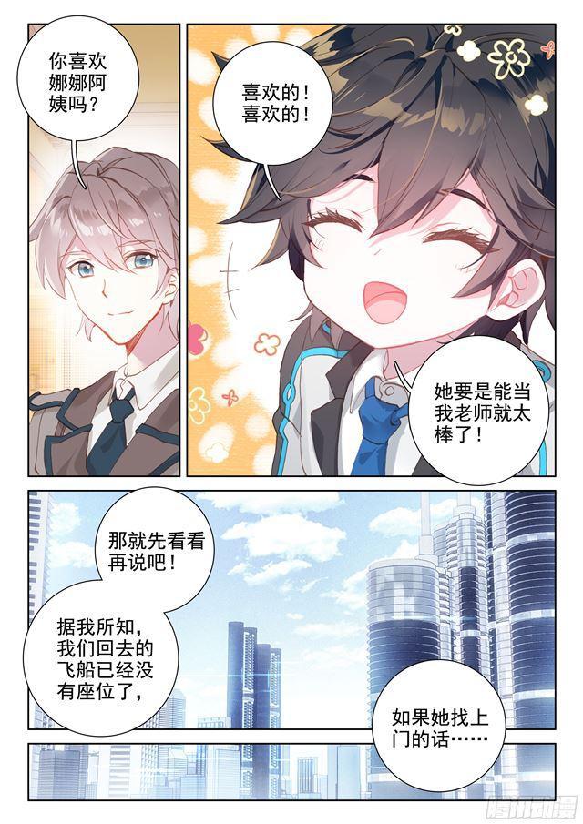 《斗罗大陆4终极斗罗》漫画最新章节归途免费下拉式在线观看章节第【3】张图片