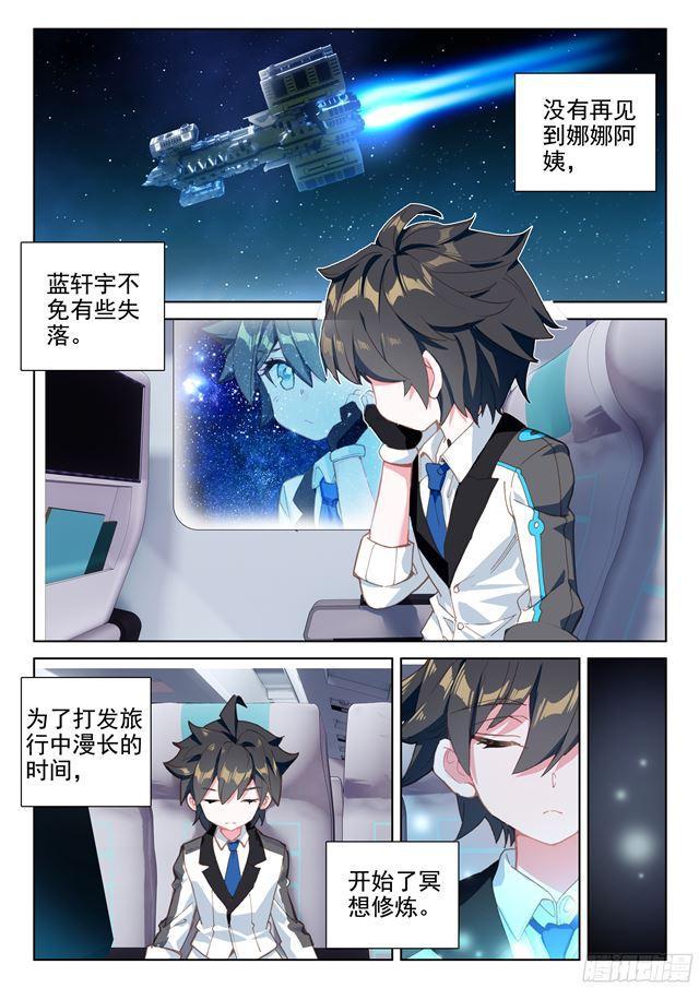 《斗罗大陆4终极斗罗》漫画最新章节归途免费下拉式在线观看章节第【9】张图片