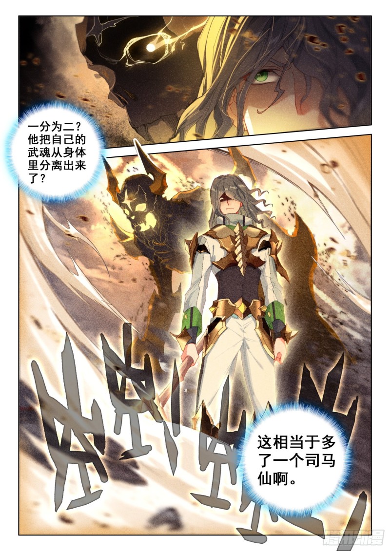 《斗罗大陆4终极斗罗》漫画最新章节留下吧免费下拉式在线观看章节第【17】张图片