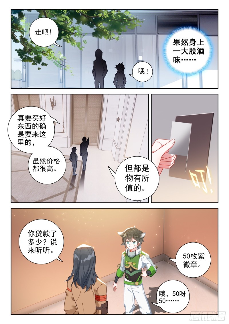 《斗罗大陆4终极斗罗》漫画最新章节花霖寒免费下拉式在线观看章节第【10】张图片