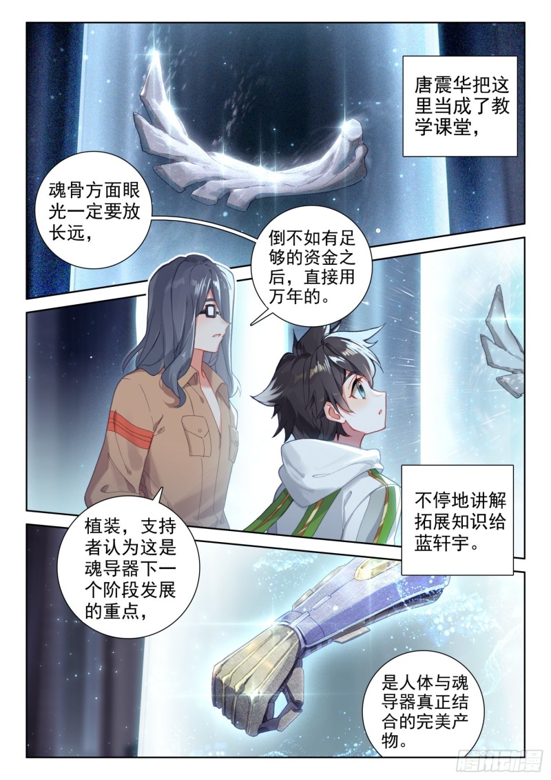 《斗罗大陆4终极斗罗》漫画最新章节花霖寒免费下拉式在线观看章节第【15】张图片