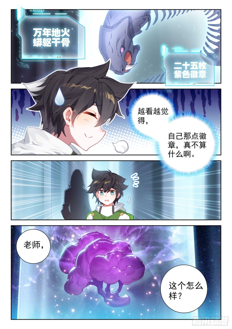 《斗罗大陆4终极斗罗》漫画最新章节花霖寒免费下拉式在线观看章节第【16】张图片