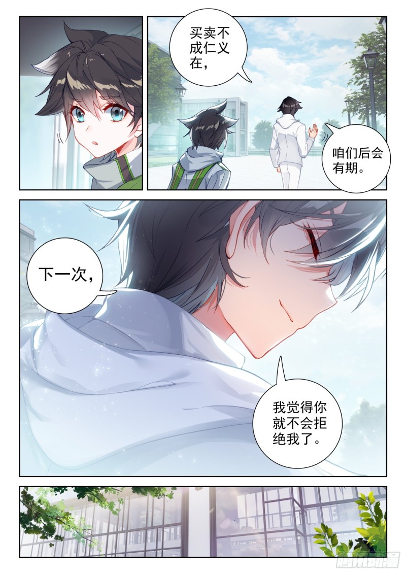 《斗罗大陆4终极斗罗》漫画最新章节花霖寒免费下拉式在线观看章节第【9】张图片