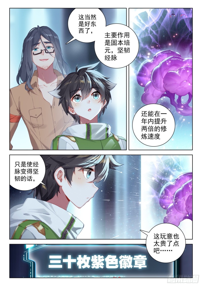 《斗罗大陆4终极斗罗》漫画最新章节二字斗铠免费下拉式在线观看章节第【2】张图片