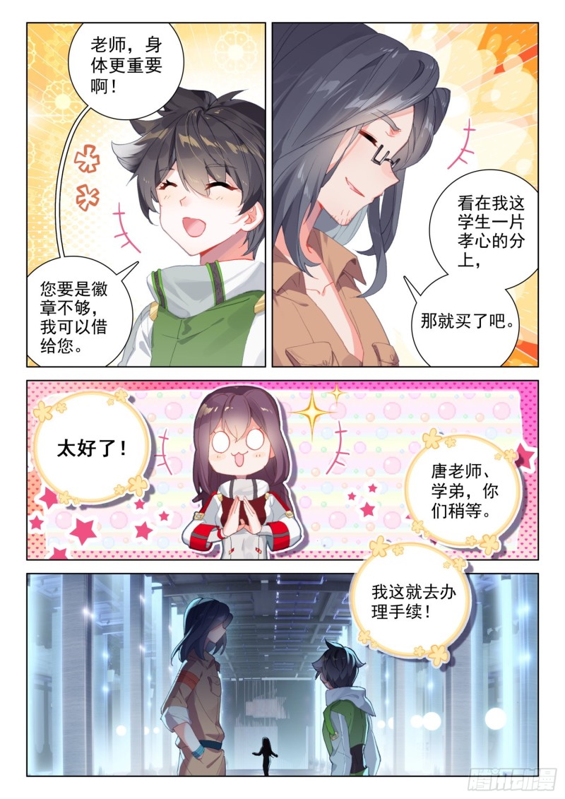 《斗罗大陆4终极斗罗》漫画最新章节二字斗铠免费下拉式在线观看章节第【5】张图片