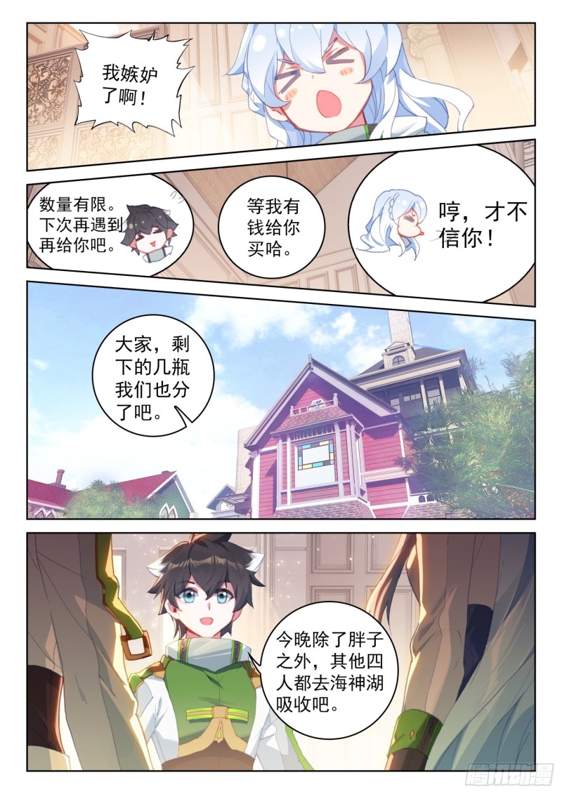 《斗罗大陆4终极斗罗》漫画最新章节大五行精灵箭免费下拉式在线观看章节第【10】张图片