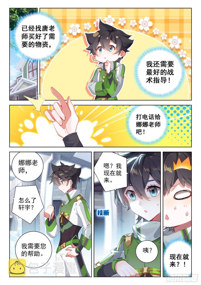 【斗罗大陆4终极斗罗】漫画-（郑龙江）章节漫画下拉式图片-6.jpg