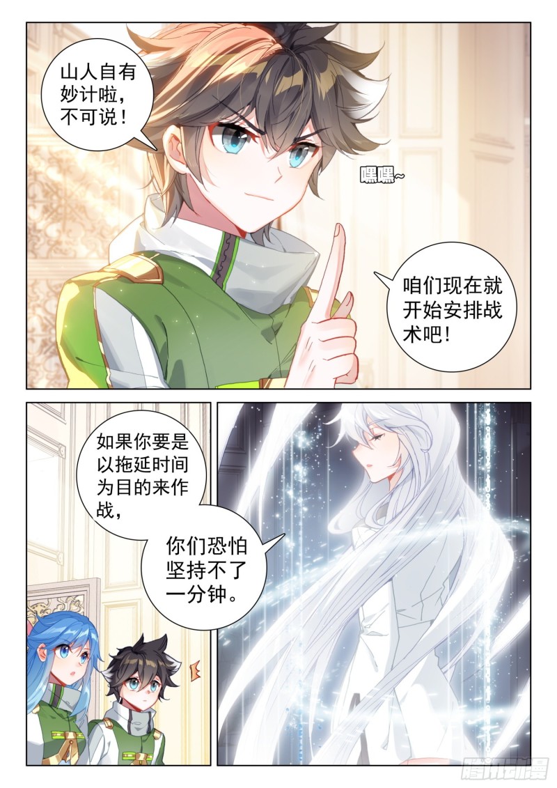 《斗罗大陆4终极斗罗》漫画最新章节回精灵星免费下拉式在线观看章节第【8】张图片