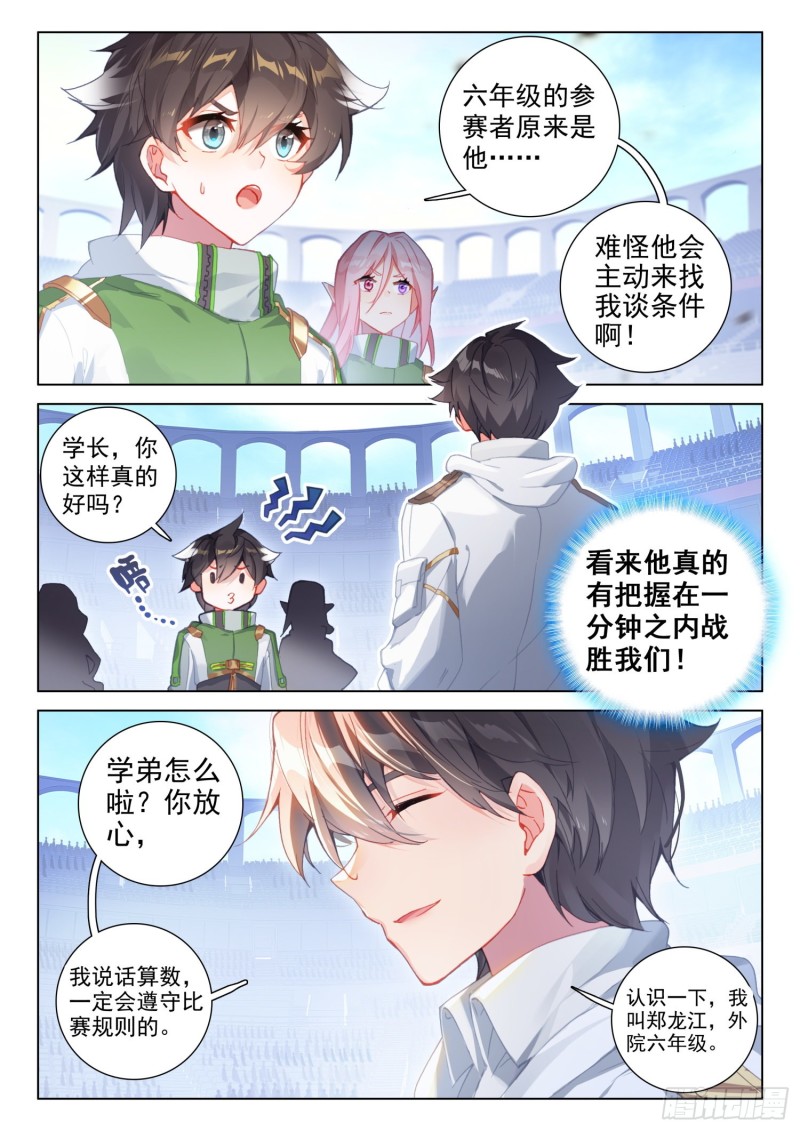 《斗罗大陆4终极斗罗》漫画最新章节魂兽世界免费下拉式在线观看章节第【2】张图片