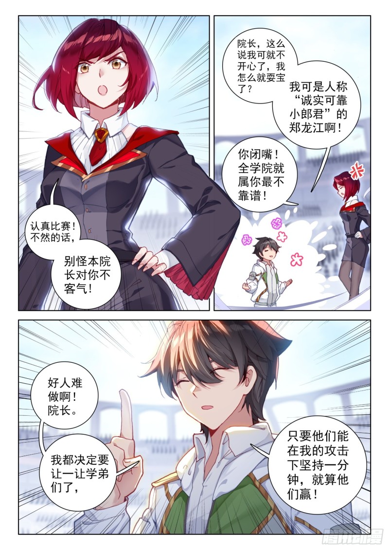 《斗罗大陆4终极斗罗》漫画最新章节魂兽世界免费下拉式在线观看章节第【4】张图片