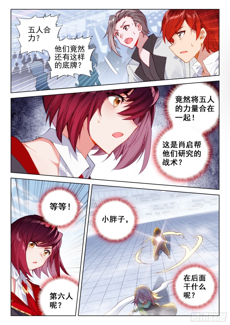 《斗罗大陆4终极斗罗》漫画最新章节虎王蓝蝴蝶免费下拉式在线观看章节第【2】张图片