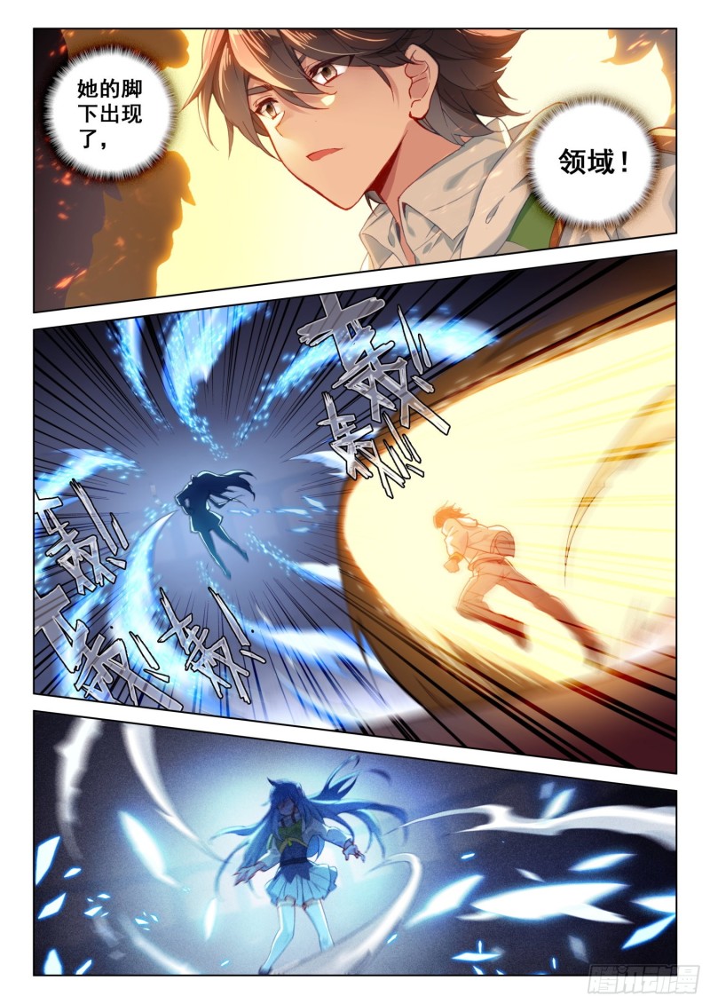 《斗罗大陆4终极斗罗》漫画最新章节虎王蓝蝴蝶免费下拉式在线观看章节第【8】张图片