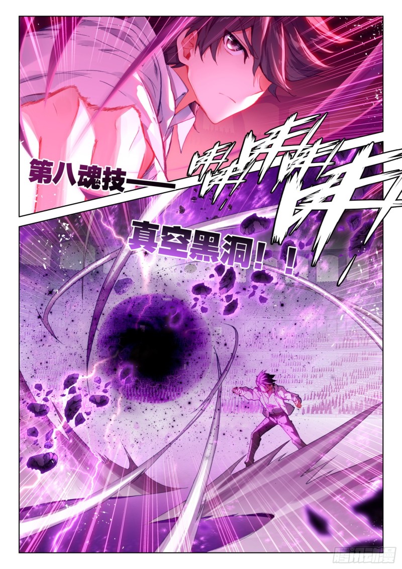 《斗罗大陆4终极斗罗》漫画最新章节机缘的开始免费下拉式在线观看章节第【4】张图片