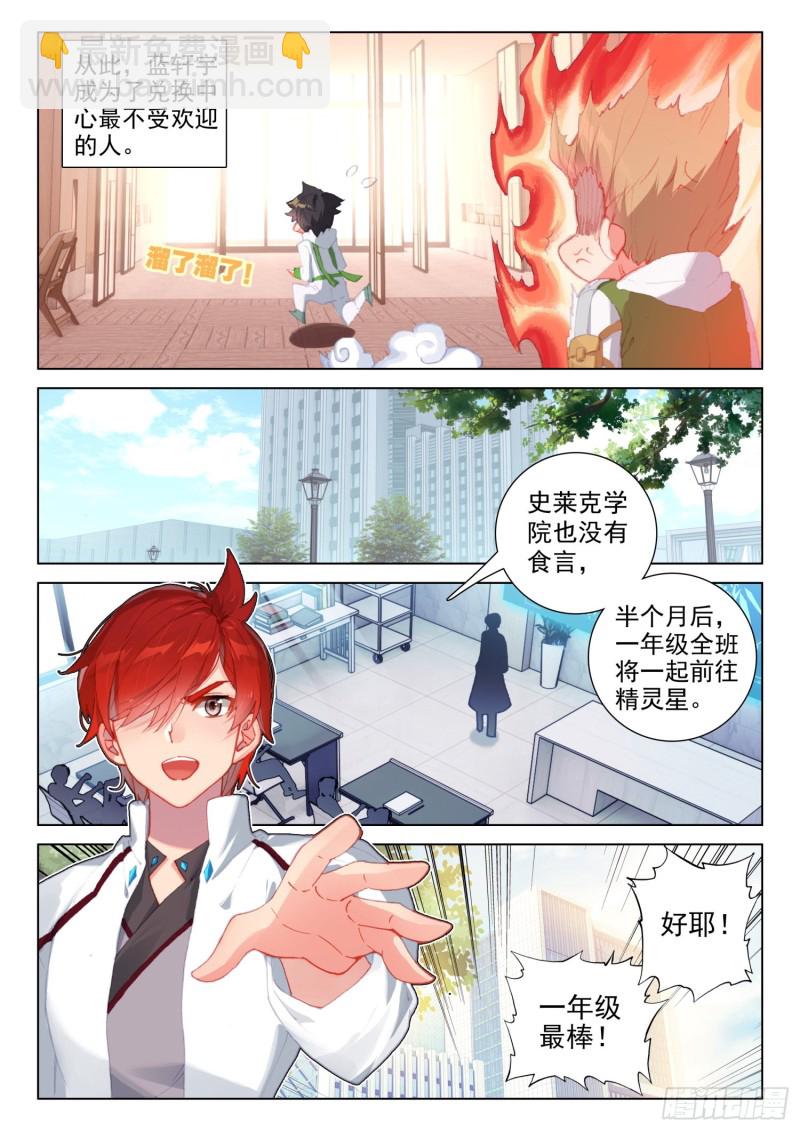 《斗罗大陆4终极斗罗》漫画最新章节巨大的惊喜免费下拉式在线观看章节第【10】张图片