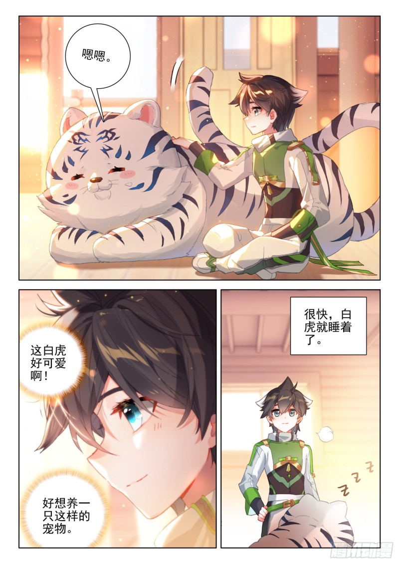 《斗罗大陆4终极斗罗》漫画最新章节金刚之力免费下拉式在线观看章节第【14】张图片