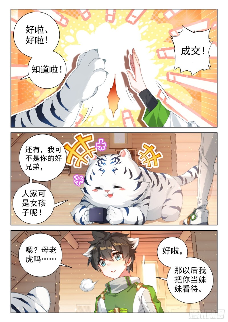 《斗罗大陆4终极斗罗》漫画最新章节适合蓝梦琴的是……免费下拉式在线观看章节第【11】张图片