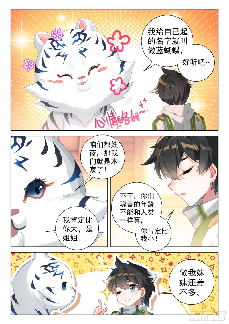 《斗罗大陆4终极斗罗》漫画最新章节适合蓝梦琴的是……免费下拉式在线观看章节第【13】张图片