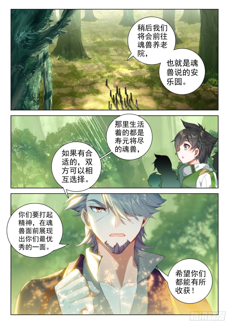 《斗罗大陆4终极斗罗》漫画最新章节适合蓝梦琴的是……免费下拉式在线观看章节第【16】张图片