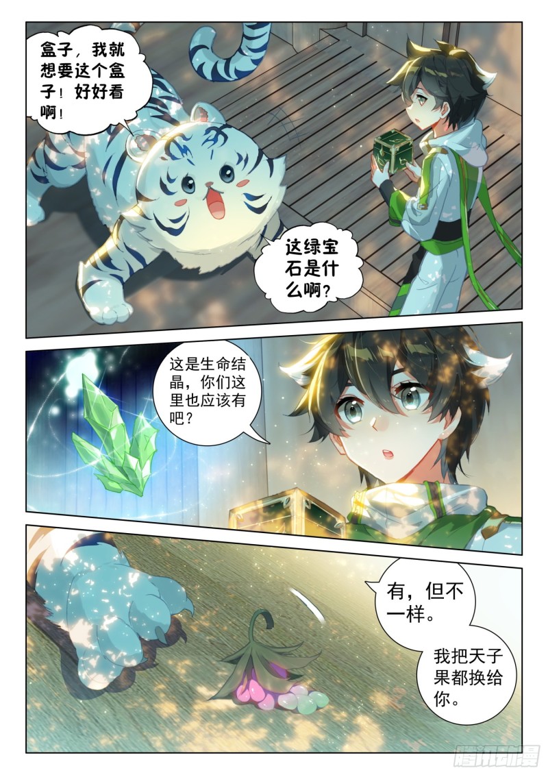 《斗罗大陆4终极斗罗》漫画最新章节适合蓝梦琴的是……免费下拉式在线观看章节第【9】张图片