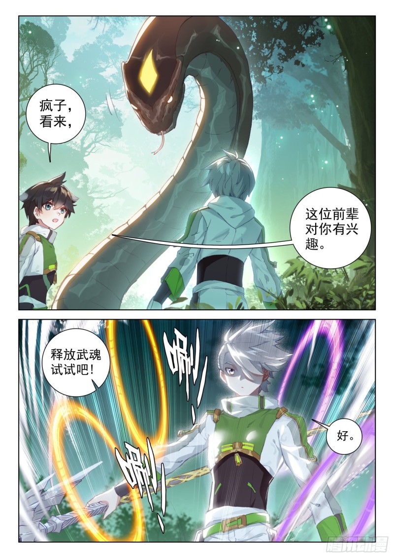 《斗罗大陆4终极斗罗》漫画最新章节虎王的邀请免费下拉式在线观看章节第【15】张图片