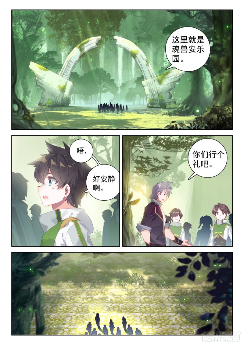 《斗罗大陆4终极斗罗》漫画最新章节虎王的邀请免费下拉式在线观看章节第【2】张图片