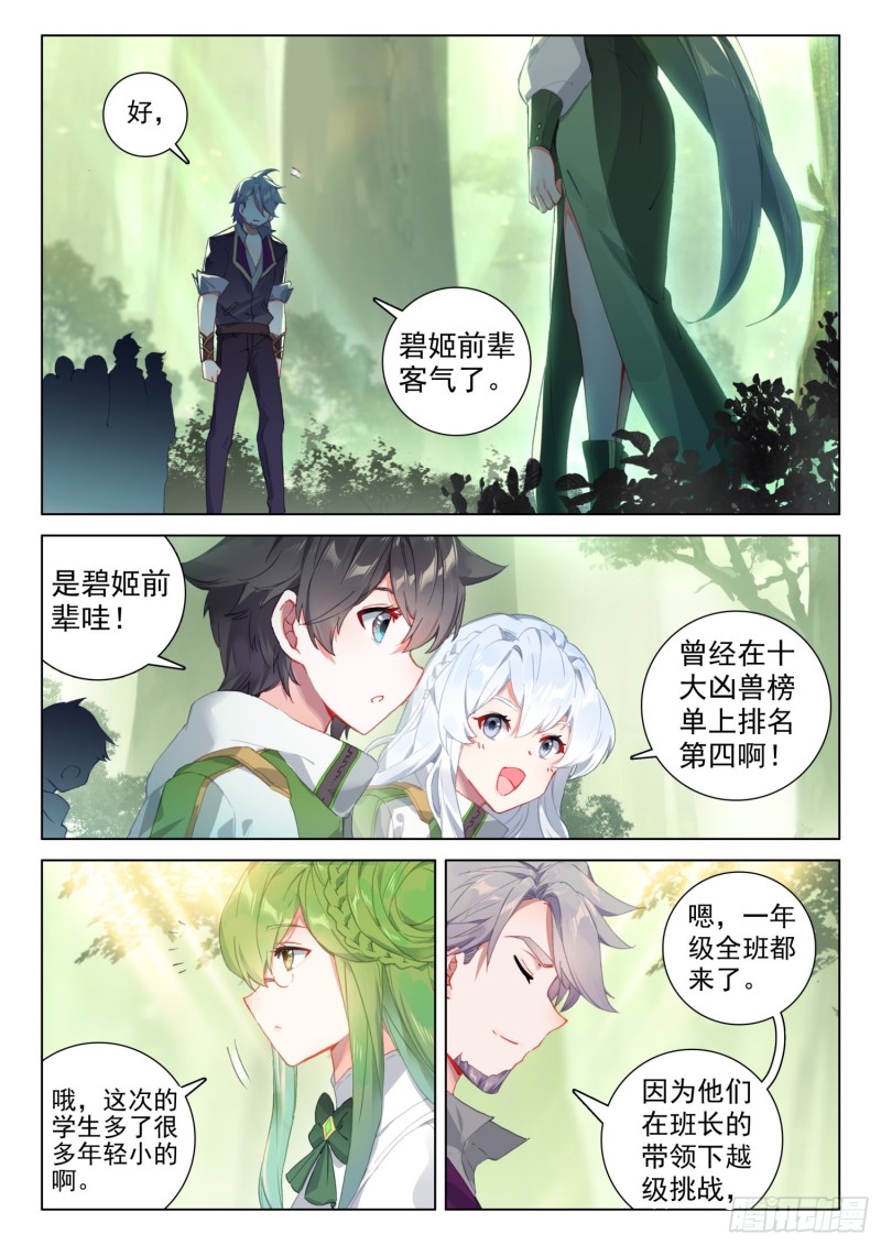 《斗罗大陆4终极斗罗》漫画最新章节虎王的邀请免费下拉式在线观看章节第【4】张图片