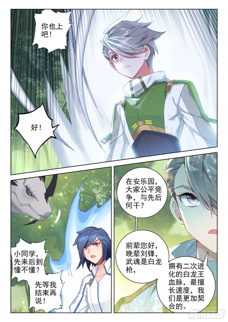 《斗罗大陆4终极斗罗》漫画最新章节黑发金眸的男子免费下拉式在线观看章节第【9】张图片