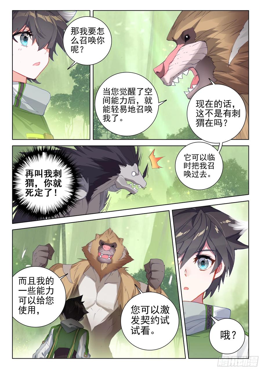 《斗罗大陆4终极斗罗》漫画最新章节一起修炼免费下拉式在线观看章节第【10】张图片