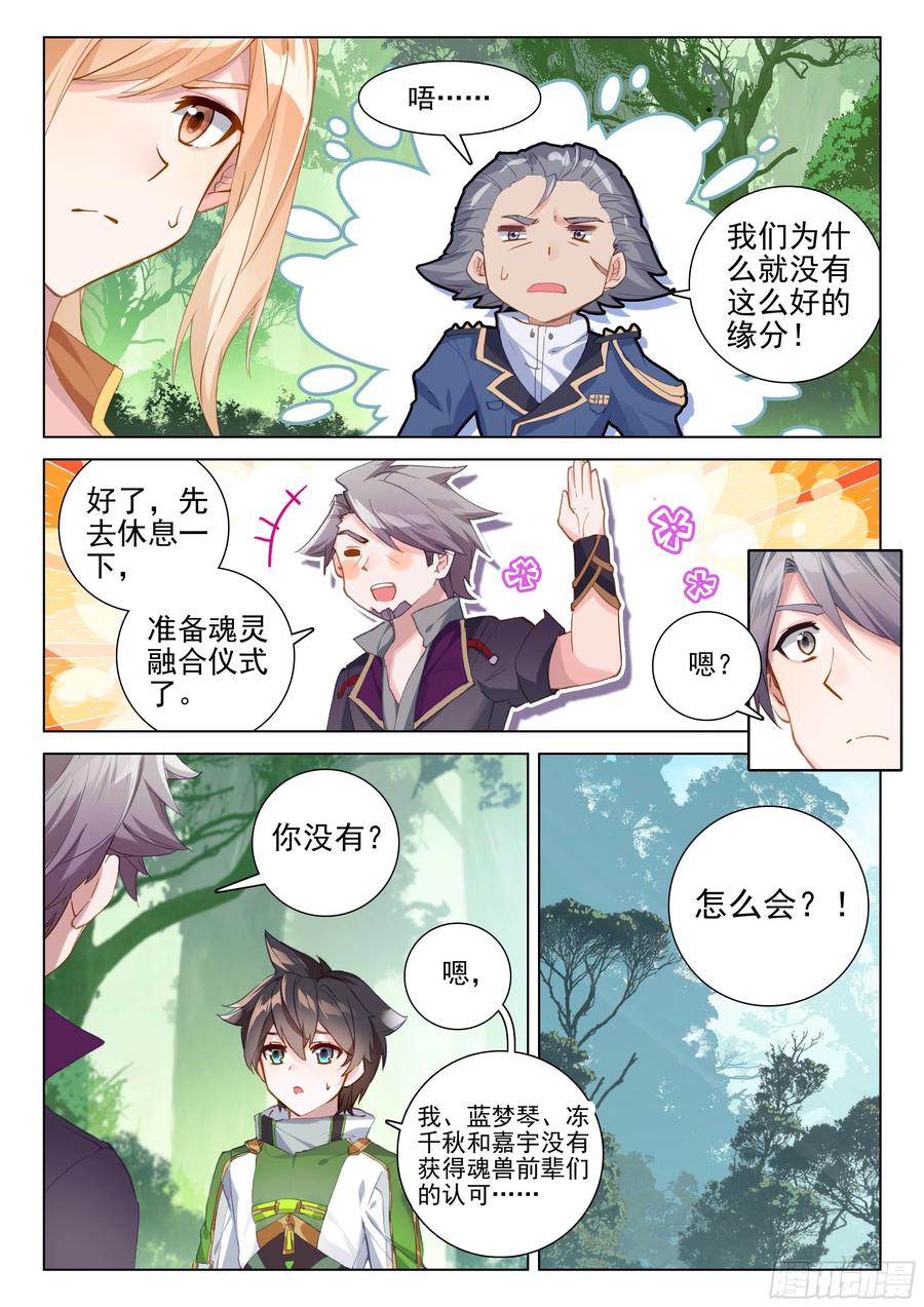 《斗罗大陆4终极斗罗》漫画最新章节一起修炼免费下拉式在线观看章节第【16】张图片