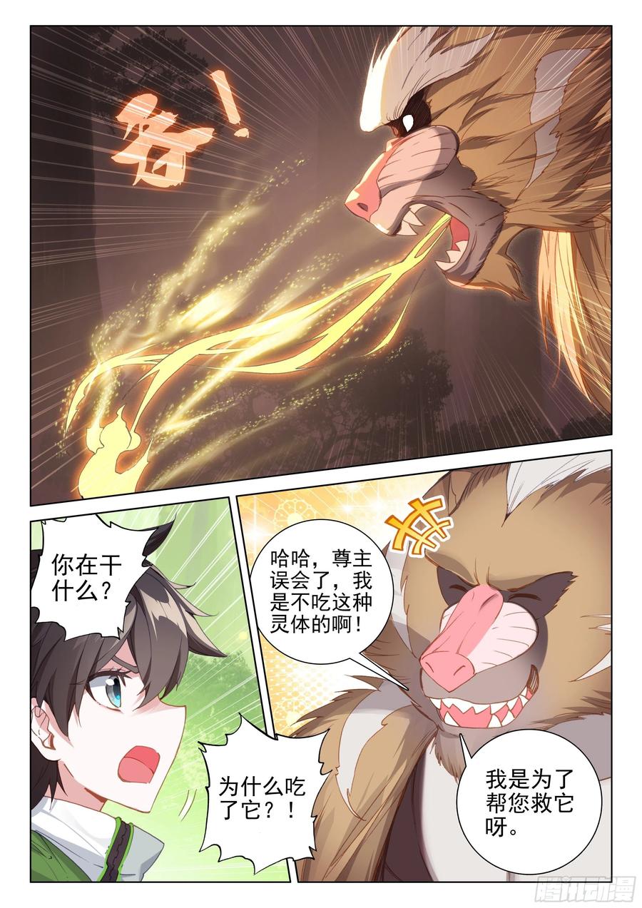 《斗罗大陆4终极斗罗》漫画最新章节一起修炼免费下拉式在线观看章节第【6】张图片