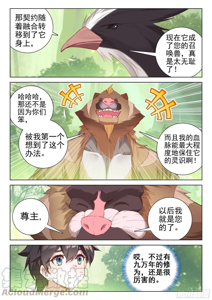 《斗罗大陆4终极斗罗》漫画最新章节一起修炼免费下拉式在线观看章节第【9】张图片