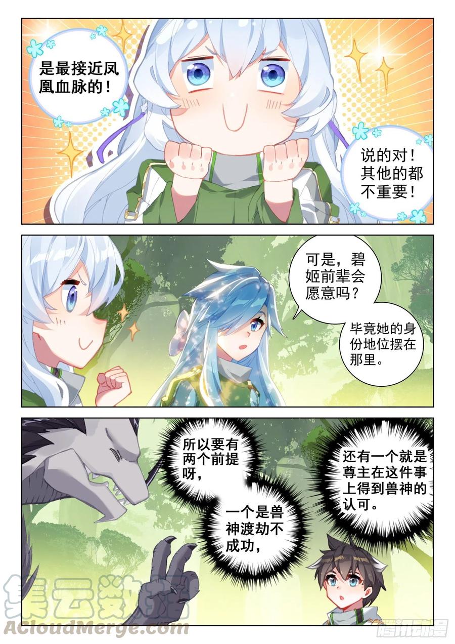 《斗罗大陆4终极斗罗》漫画最新章节三块龙神鳞片免费下拉式在线观看章节第【9】张图片