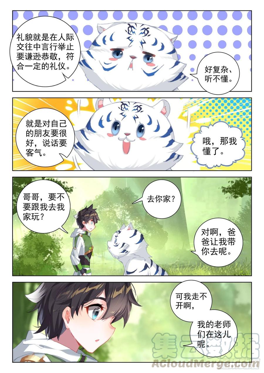 《斗罗大陆4终极斗罗》漫画最新章节兽神渡劫免费下拉式在线观看章节第【11】张图片